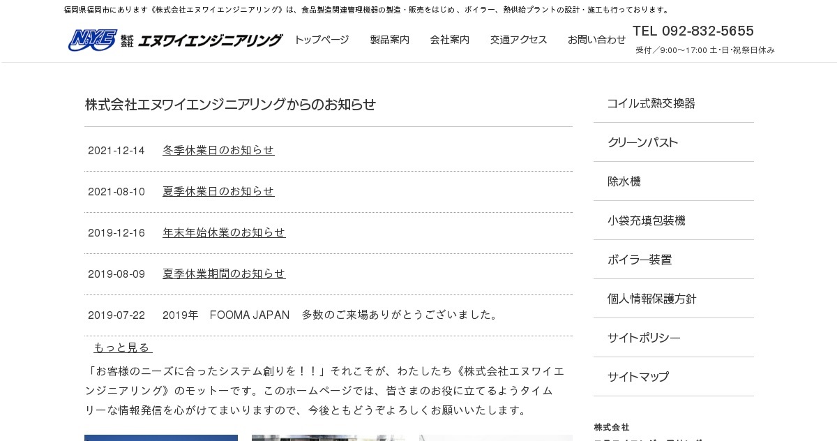 株式会社エヌワイエンジニアリング